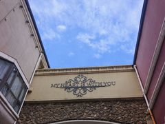 -鲁邦国际风情街(麦世达韩国精品百货店)