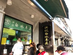 -洪记白水羊头(天坛店)