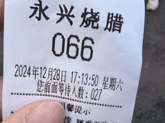 -永兴烧腊
