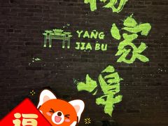 -杨家埠民间艺术大观园
