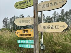 -贤鲁岛贤溪农庄