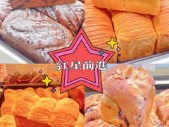 -红星前进面包牛奶公司(畅春园店)
