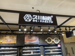 -日本手作眼镜·久川睛匠(龙德店)