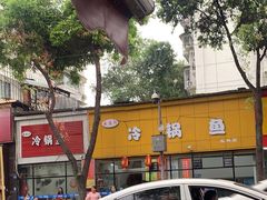 -云溪河冷锅鱼(成都玉林小吃街店)