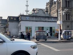 -爱挞儿(钟楼店)