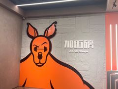 -加伍磅健身(千树店)
