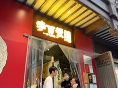 -李百蟹·江南蟹黄面·河景餐厅(夫子庙总店)