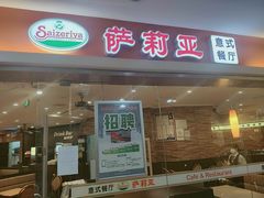 -萨莉亚意式餐厅(星海广场店)