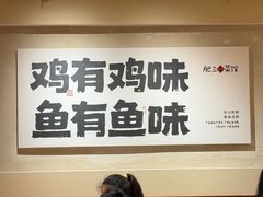 -肥三土菜馆(五四广场店)