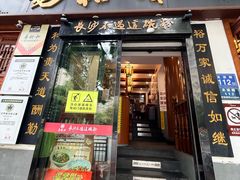 -易裕和·长沙米粉(友谊路店)