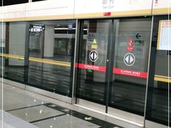 -田村(地铁站)