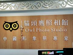 -猫头鹰照相馆(福田店)