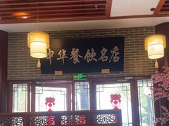 -同得兴面馆.苏式面.三虾面(园区店)