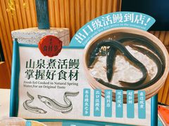 山泉水煮活鳗鱼-莆田餐厅PUTIEN(深圳湾万象城家宴店)