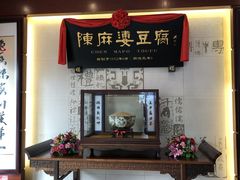 -陈麻婆豆腐总店