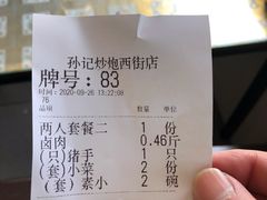 -孙记炒炮(西街店)