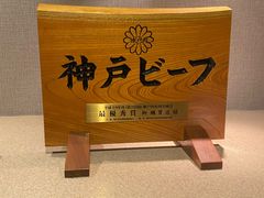 -神户牛排餐厅MOURIYA(总店)