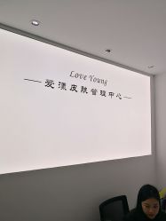 点击看大图 -爱漾皮肤管理中心