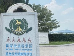 -云龙湖旅游景区