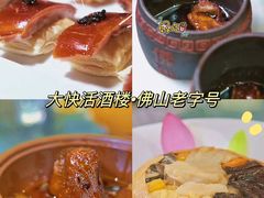 -叶氏大快活酒楼·佛山老字号