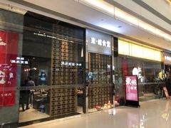 门面-NIUAN牛庵·日式和牛烧肉(恒隆店)