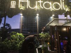 -繁花里音乐餐厅(新天地店)