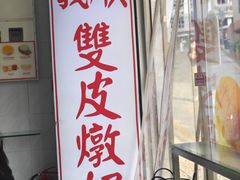 -义顺牛奶公司(板樟堂店)