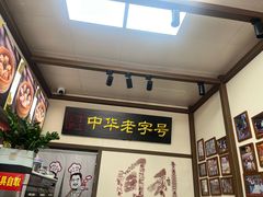 -同利肉燕老铺(澳门路店)