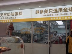 -味多美蛋糕(航天桥店)