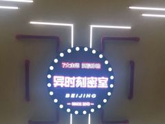 -Xcape异时刻密室逃脱真人NPC(新世界百货崇文店)