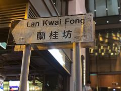 -兰桂坊