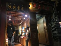 -大冰的小屋
