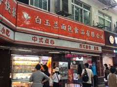 门面-白玉兰食品(汇联商厦店)