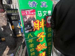 -马文章胖子甑糕(洒金桥店)