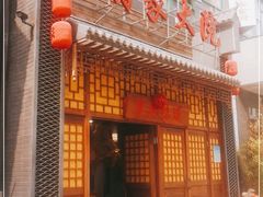 门面-翁家大院(西美·五洲天地店)