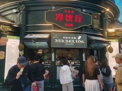 -马迭尔冷饮厅1906(中央大街店)