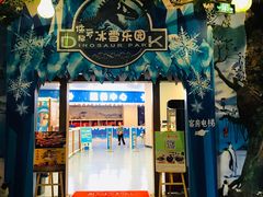 -客天下梦幻冰雪乐园