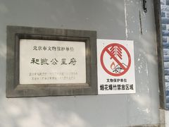 -和敬公主府
