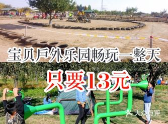 宝贝户外乐园畅玩一整天只要13元