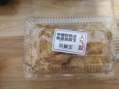 -吴酥生宫廷酥饼(韶山北路店)