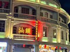 -汕头市小公园