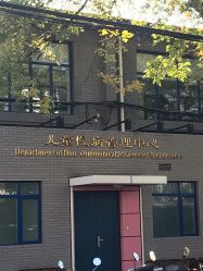 -首都医科大学附属北京儿童医院