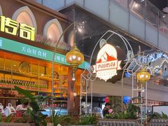 -天山传奇新疆菜(SKLP店)