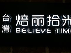 -焙丽拾光(麦凯乐直营店)