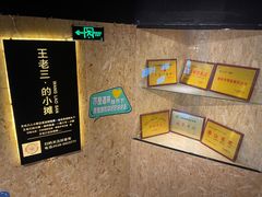 -泰山王老三串旗舰店(万达店)