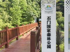 -广州市石门国家森林公园