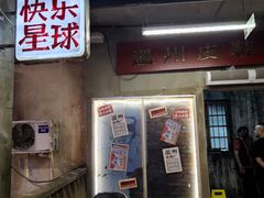-五马集·海鲜·温州大牌档(黑金冠五马街十字路口店)