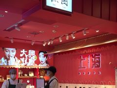 -阮大兴糕团(日月光中心店)