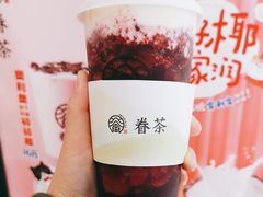 -眷茶臻选(锦艺城店)