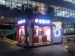 -蜜雪冰城(宝龙广场店)